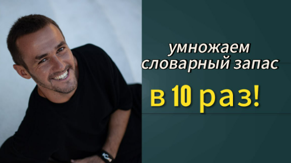 [Deutschleicht] Михаил Брагин ― Умножаем словарный_0.png